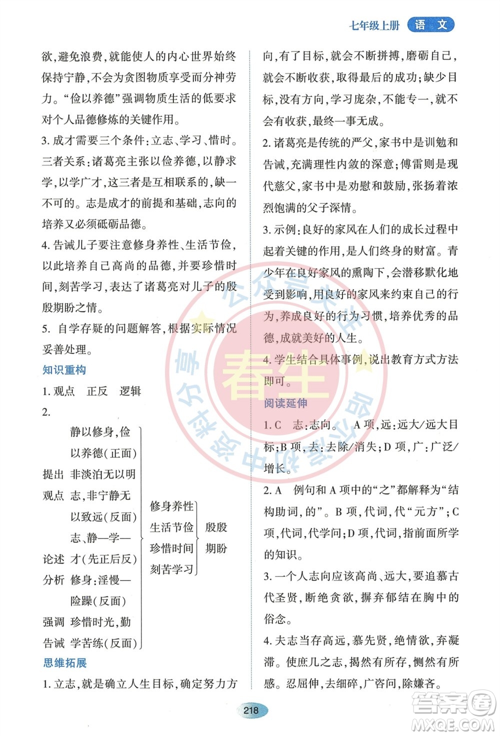 黑龍江教育出版社2023年秋資源與評價七年級語文上冊人教版參考答案