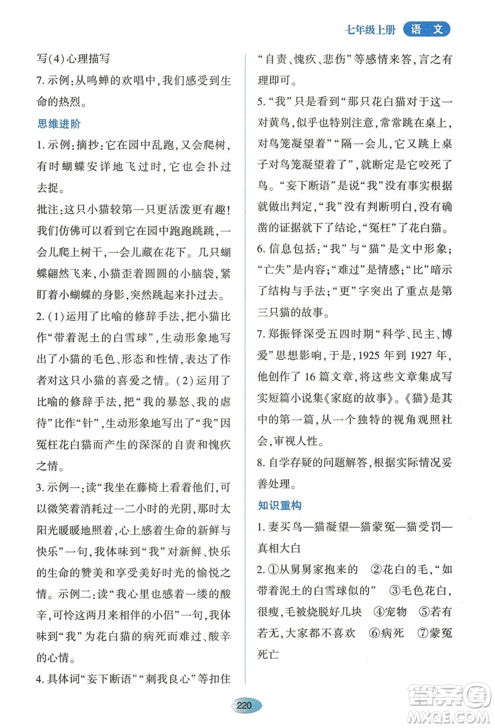 黑龍江教育出版社2023年秋資源與評價七年級語文上冊人教版參考答案