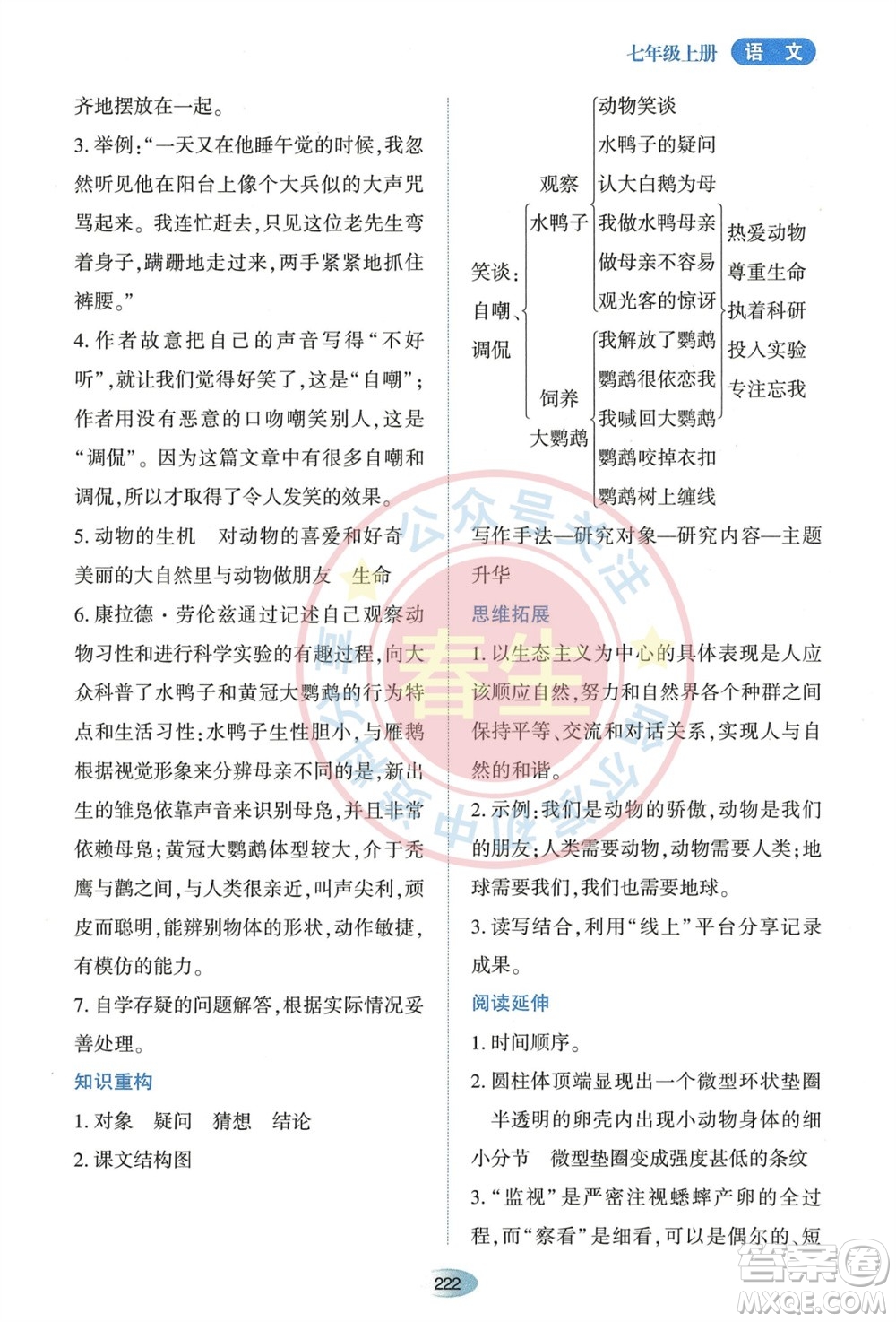 黑龍江教育出版社2023年秋資源與評價七年級語文上冊人教版參考答案