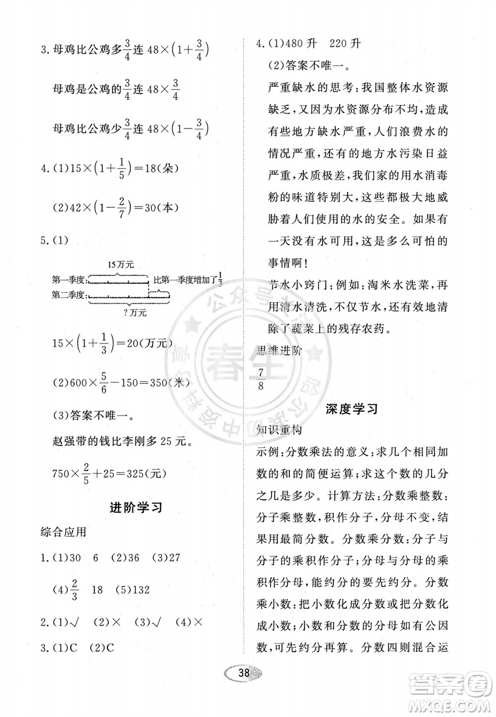 黑龍江教育出版社2023年秋資源與評(píng)價(jià)六年級(jí)數(shù)學(xué)上冊(cè)人教版參考答案