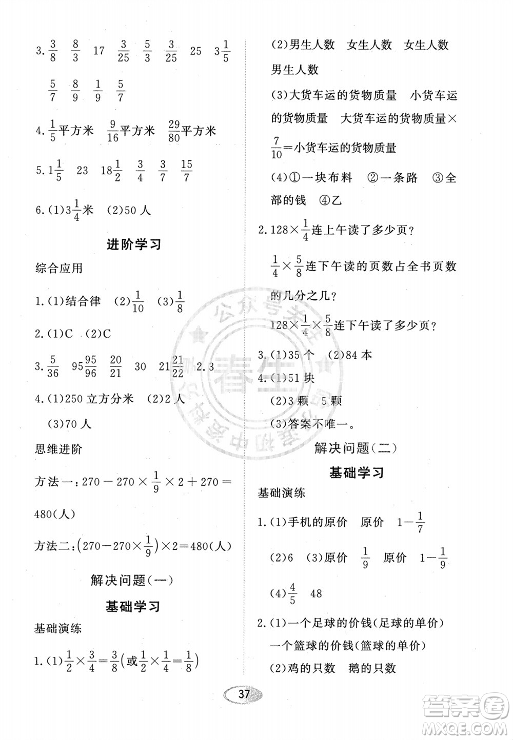 黑龍江教育出版社2023年秋資源與評(píng)價(jià)六年級(jí)數(shù)學(xué)上冊(cè)人教版參考答案