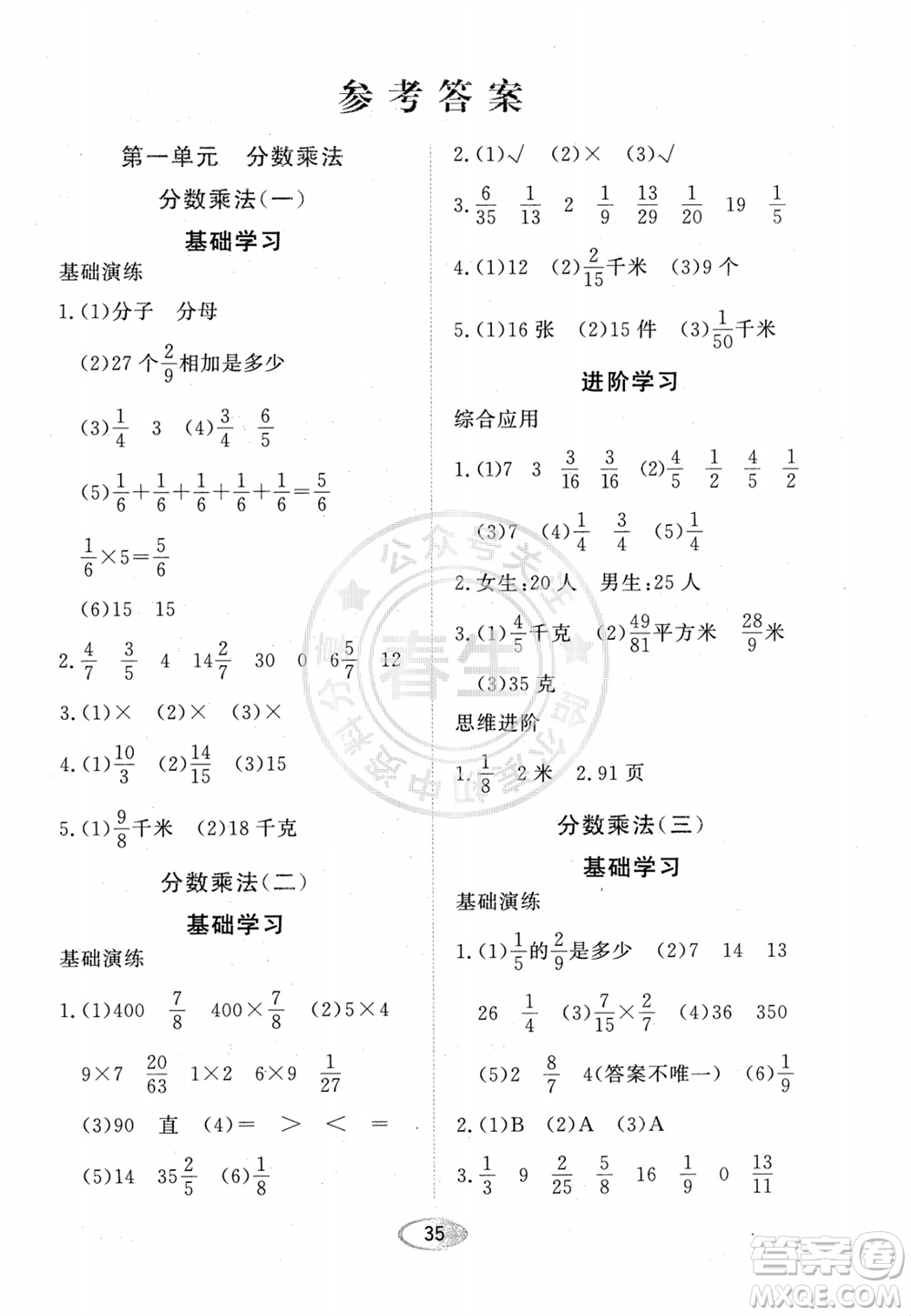 黑龍江教育出版社2023年秋資源與評(píng)價(jià)六年級(jí)數(shù)學(xué)上冊(cè)人教版參考答案