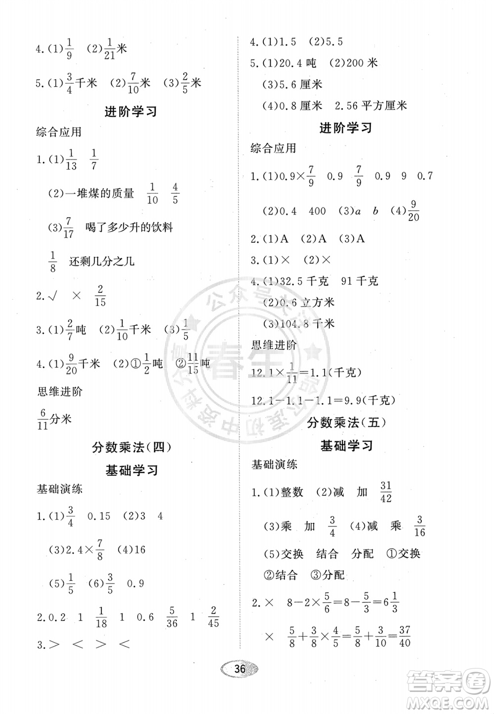 黑龍江教育出版社2023年秋資源與評(píng)價(jià)六年級(jí)數(shù)學(xué)上冊(cè)人教版參考答案