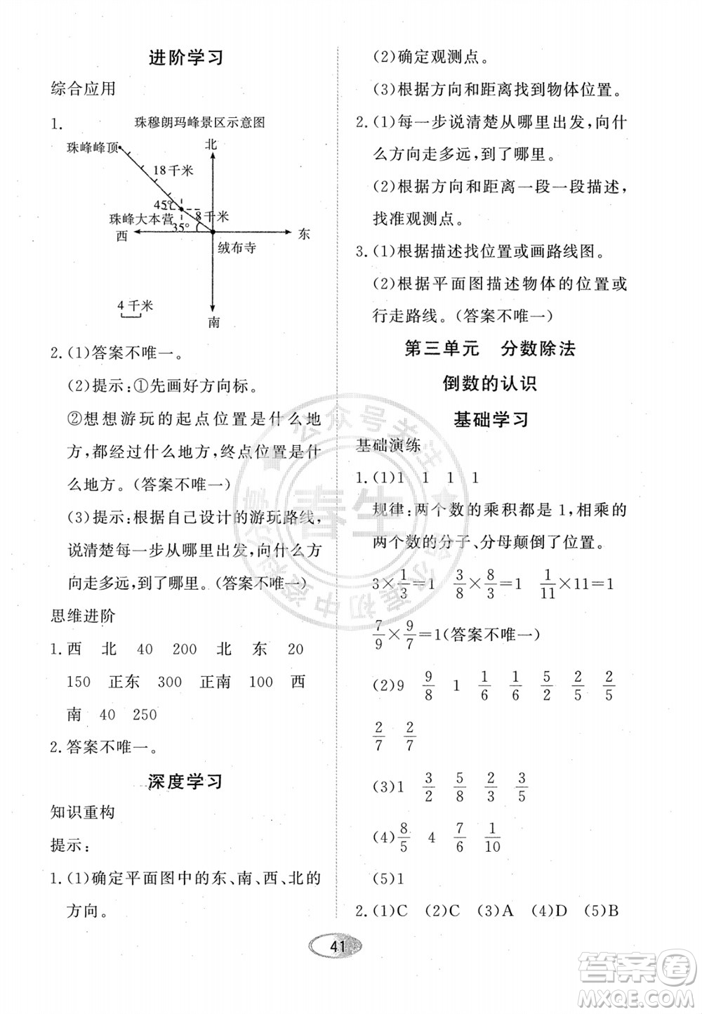 黑龍江教育出版社2023年秋資源與評(píng)價(jià)六年級(jí)數(shù)學(xué)上冊(cè)人教版參考答案