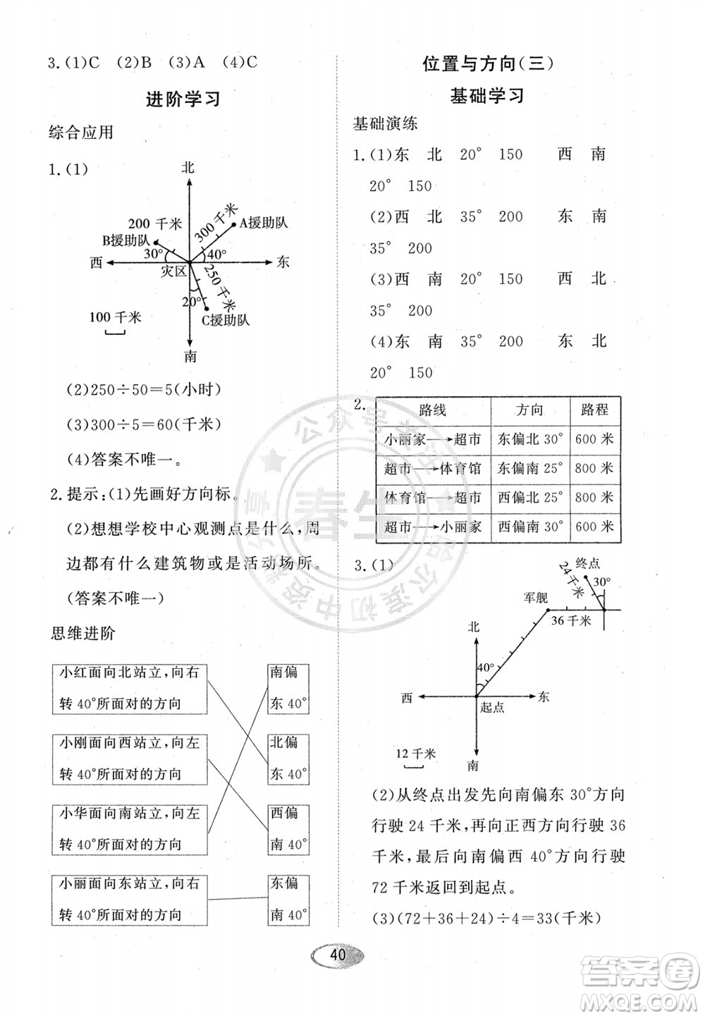 黑龍江教育出版社2023年秋資源與評(píng)價(jià)六年級(jí)數(shù)學(xué)上冊(cè)人教版參考答案