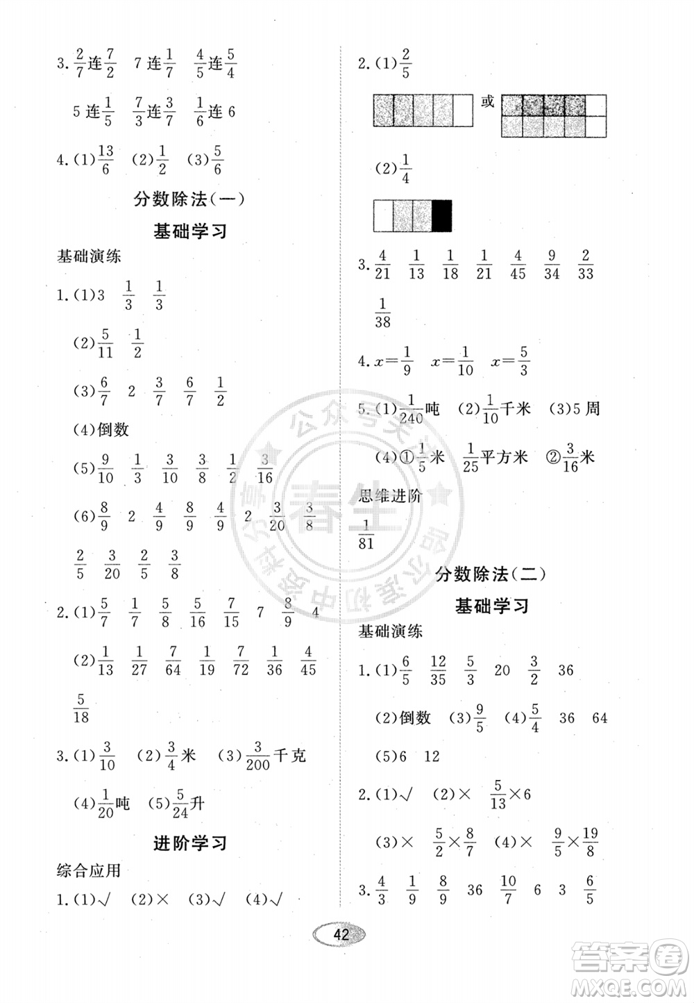 黑龍江教育出版社2023年秋資源與評(píng)價(jià)六年級(jí)數(shù)學(xué)上冊(cè)人教版參考答案