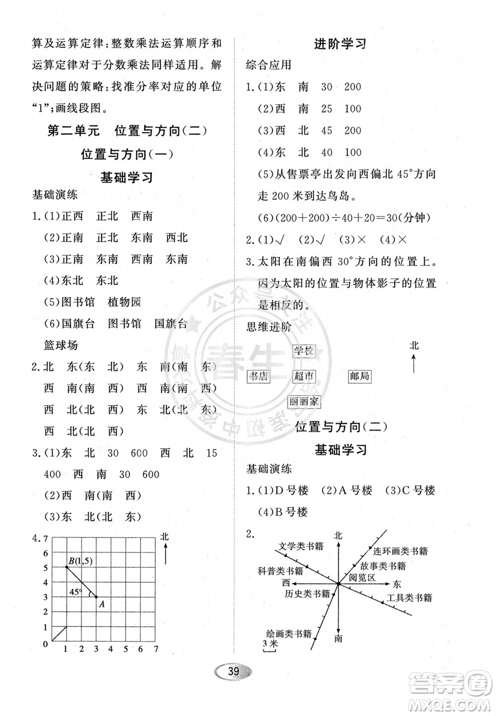 黑龍江教育出版社2023年秋資源與評(píng)價(jià)六年級(jí)數(shù)學(xué)上冊(cè)人教版參考答案