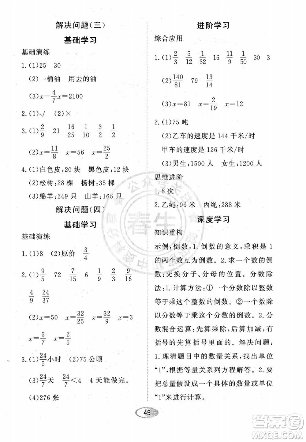 黑龍江教育出版社2023年秋資源與評(píng)價(jià)六年級(jí)數(shù)學(xué)上冊(cè)人教版參考答案