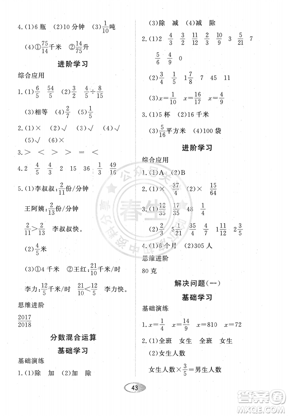 黑龍江教育出版社2023年秋資源與評(píng)價(jià)六年級(jí)數(shù)學(xué)上冊(cè)人教版參考答案