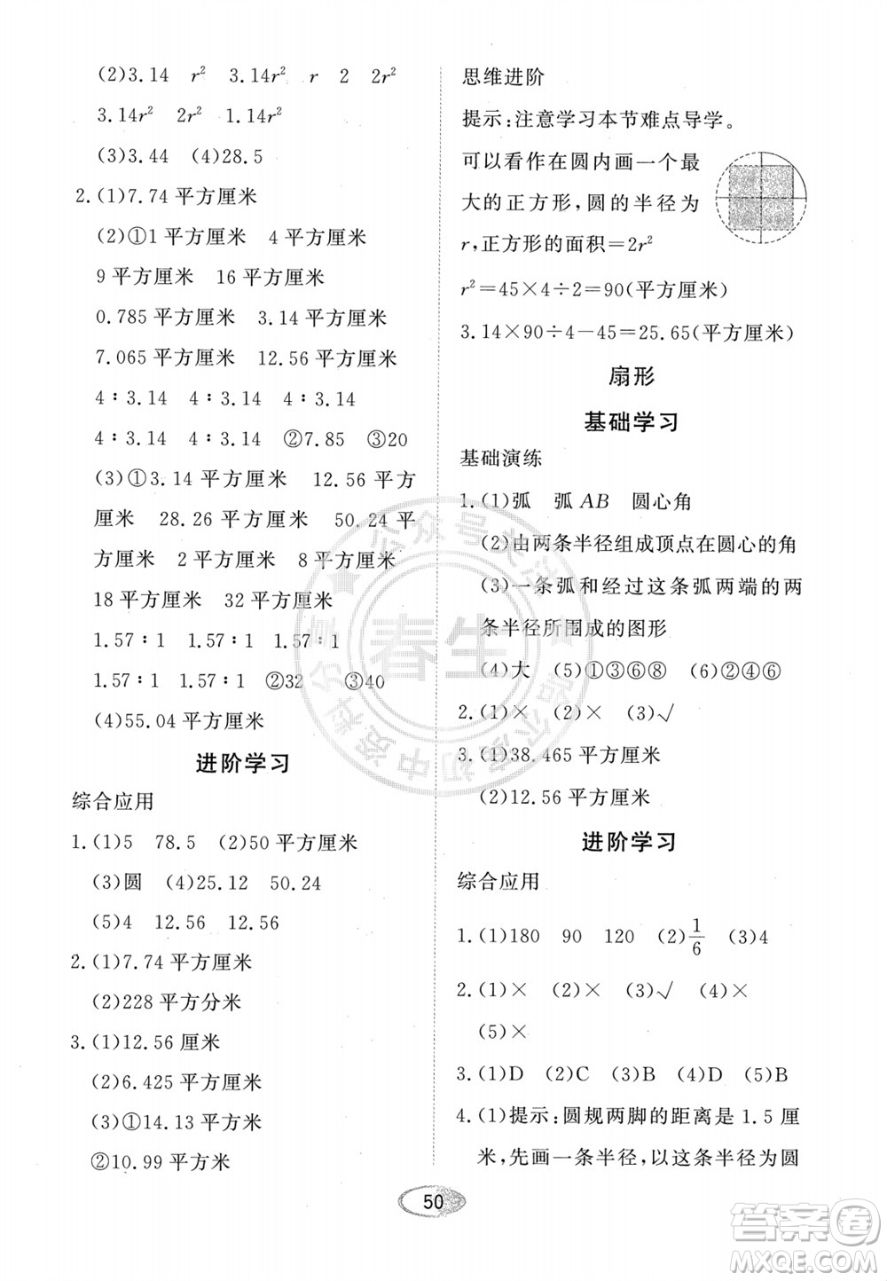 黑龍江教育出版社2023年秋資源與評(píng)價(jià)六年級(jí)數(shù)學(xué)上冊(cè)人教版參考答案