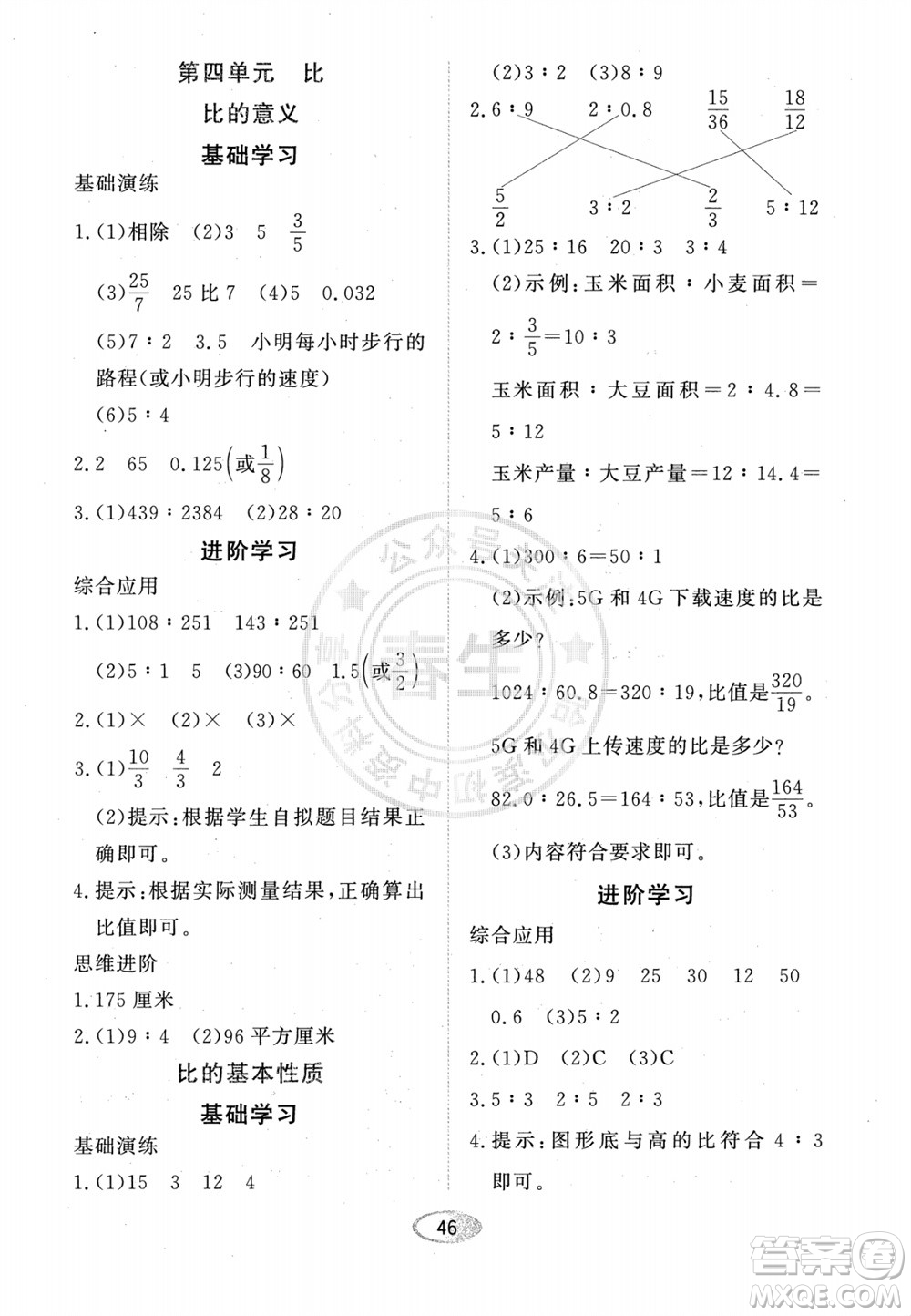 黑龍江教育出版社2023年秋資源與評(píng)價(jià)六年級(jí)數(shù)學(xué)上冊(cè)人教版參考答案