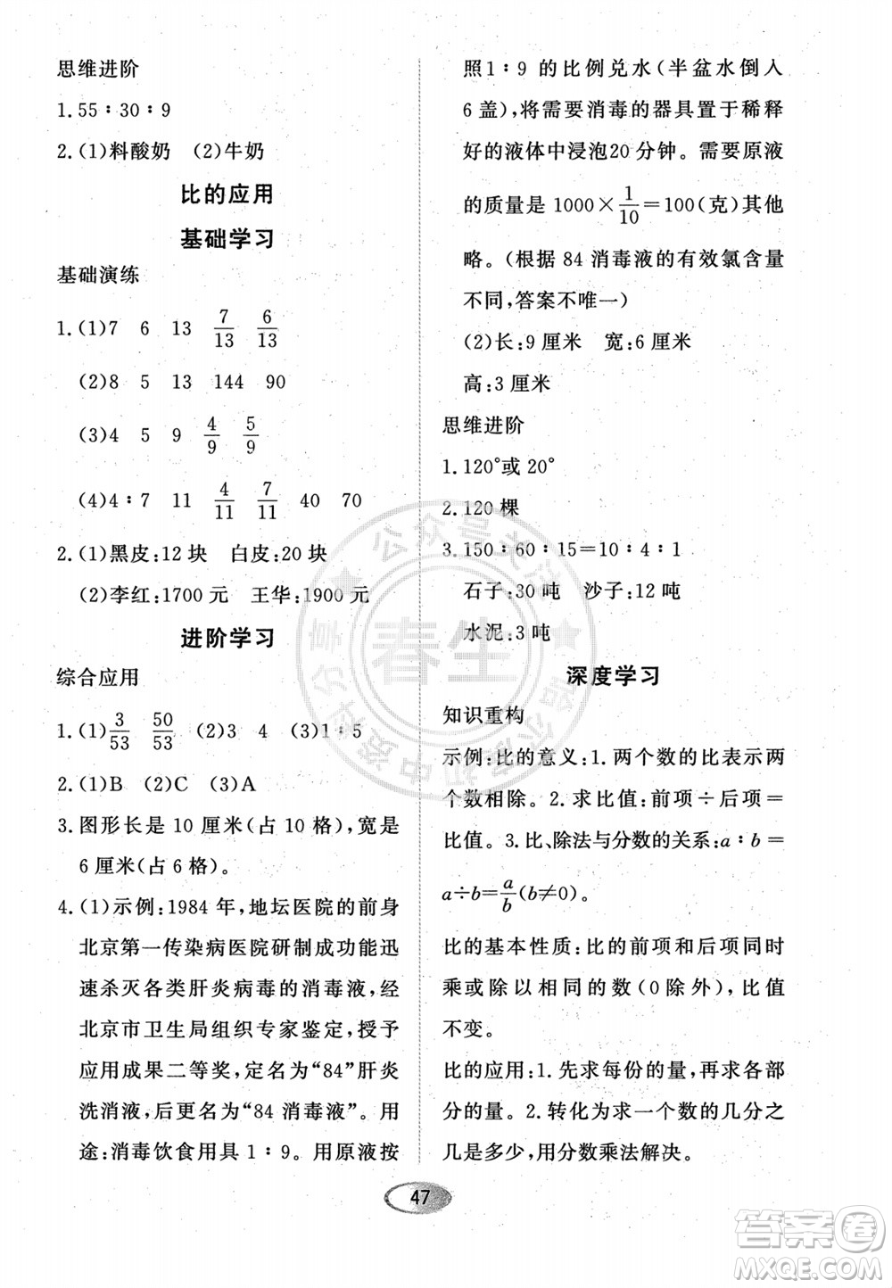 黑龍江教育出版社2023年秋資源與評(píng)價(jià)六年級(jí)數(shù)學(xué)上冊(cè)人教版參考答案