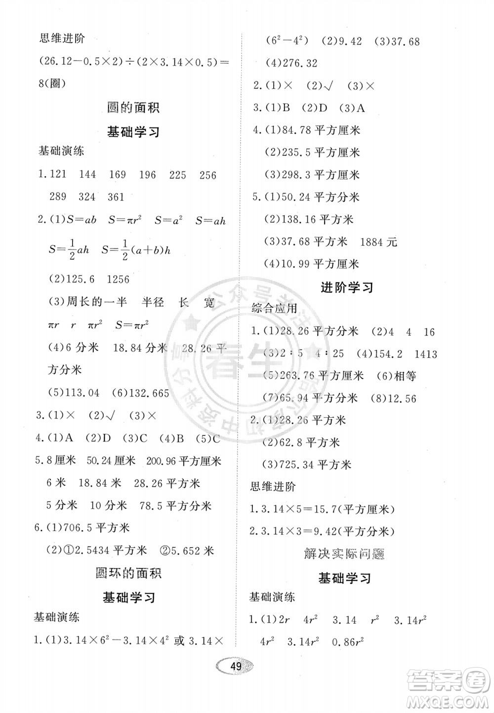 黑龍江教育出版社2023年秋資源與評(píng)價(jià)六年級(jí)數(shù)學(xué)上冊(cè)人教版參考答案