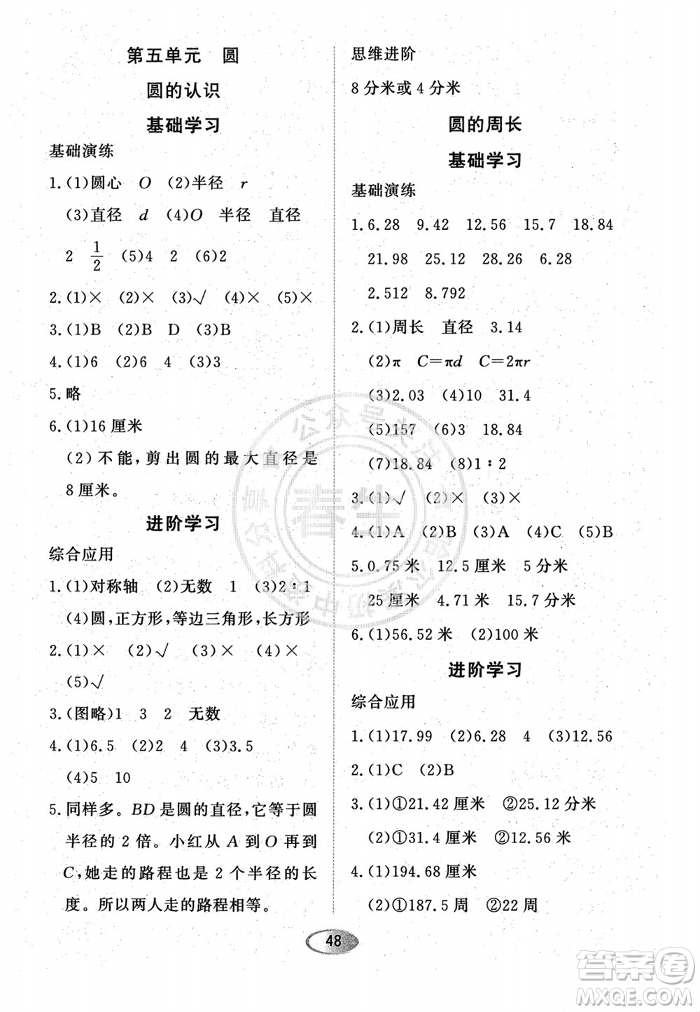 黑龍江教育出版社2023年秋資源與評(píng)價(jià)六年級(jí)數(shù)學(xué)上冊(cè)人教版參考答案