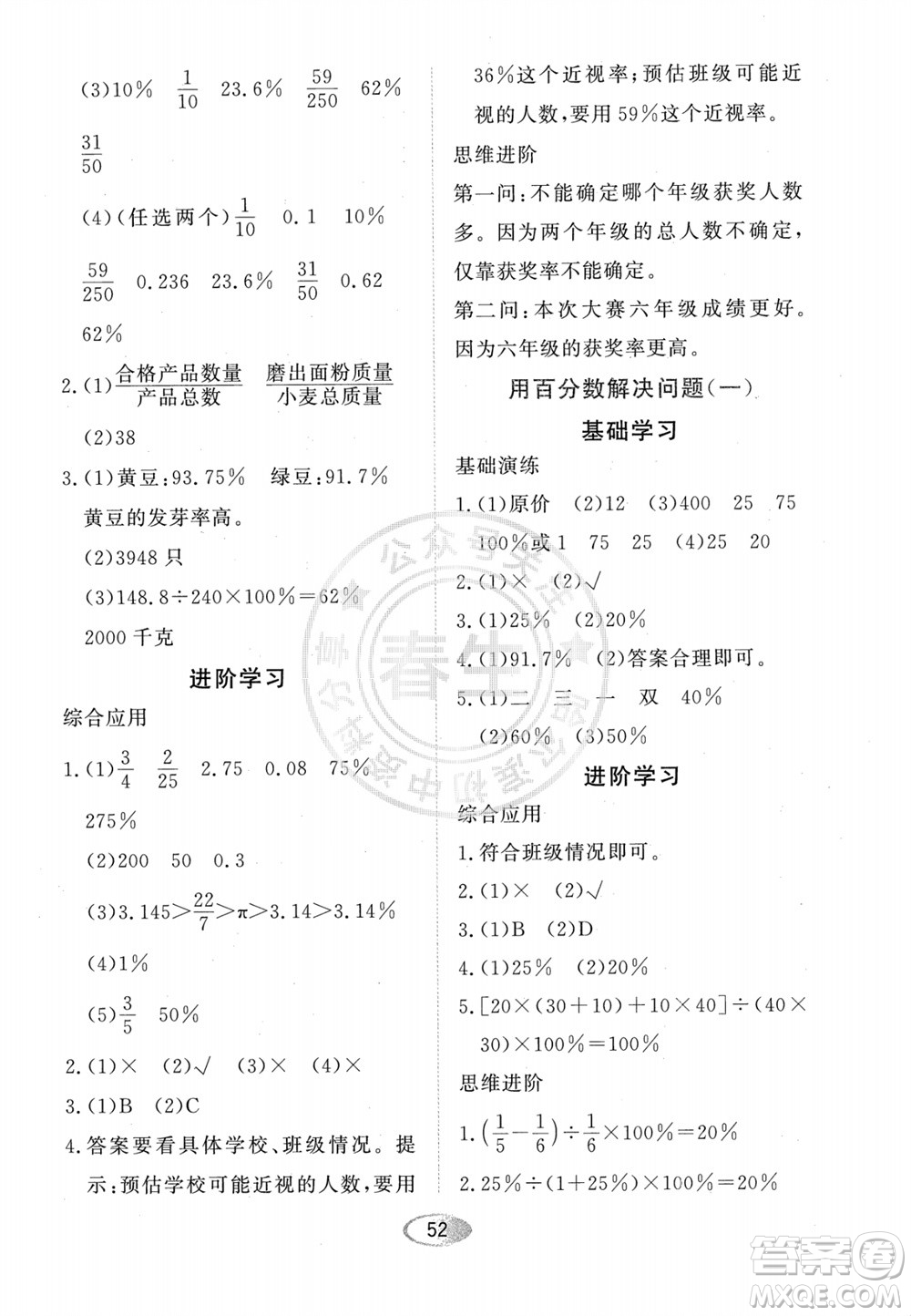 黑龍江教育出版社2023年秋資源與評(píng)價(jià)六年級(jí)數(shù)學(xué)上冊(cè)人教版參考答案