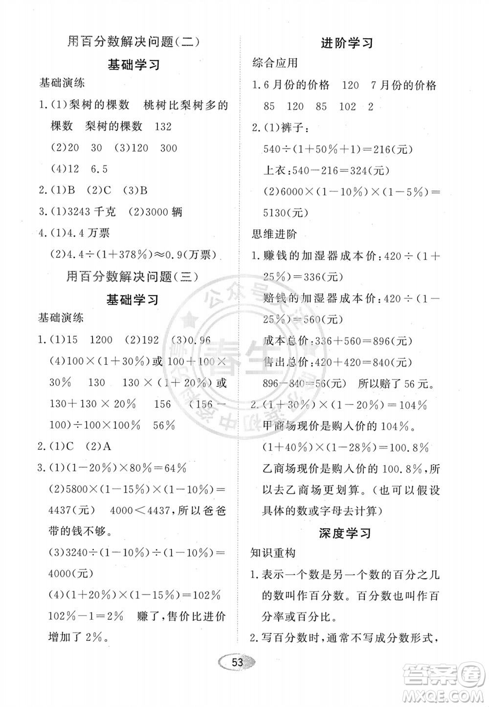 黑龍江教育出版社2023年秋資源與評(píng)價(jià)六年級(jí)數(shù)學(xué)上冊(cè)人教版參考答案