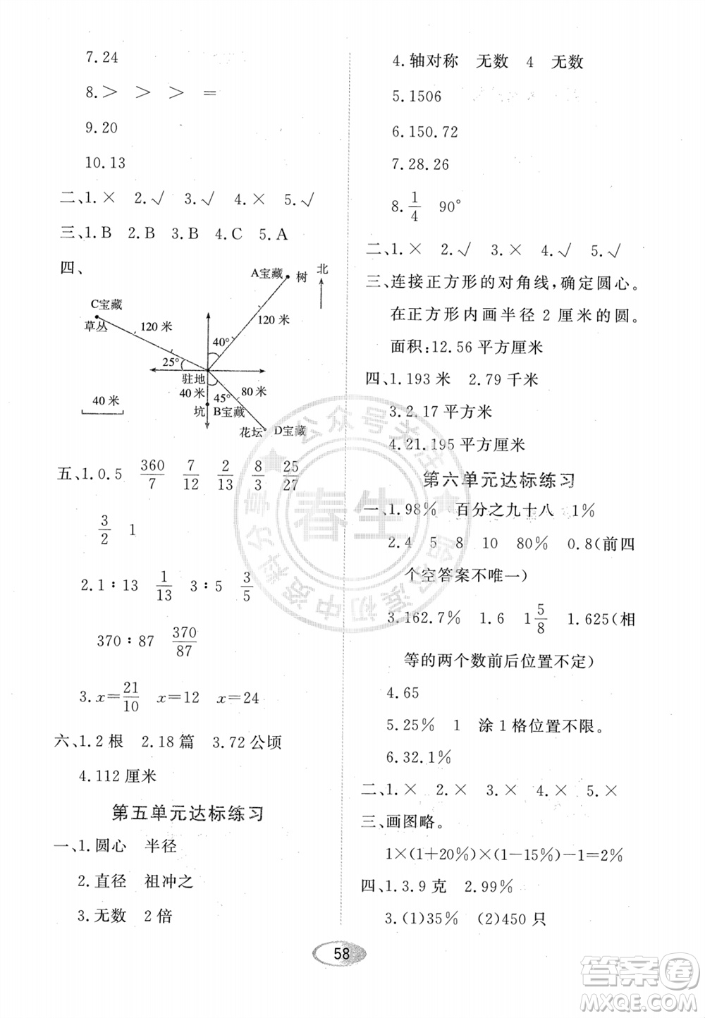 黑龍江教育出版社2023年秋資源與評(píng)價(jià)六年級(jí)數(shù)學(xué)上冊(cè)人教版參考答案