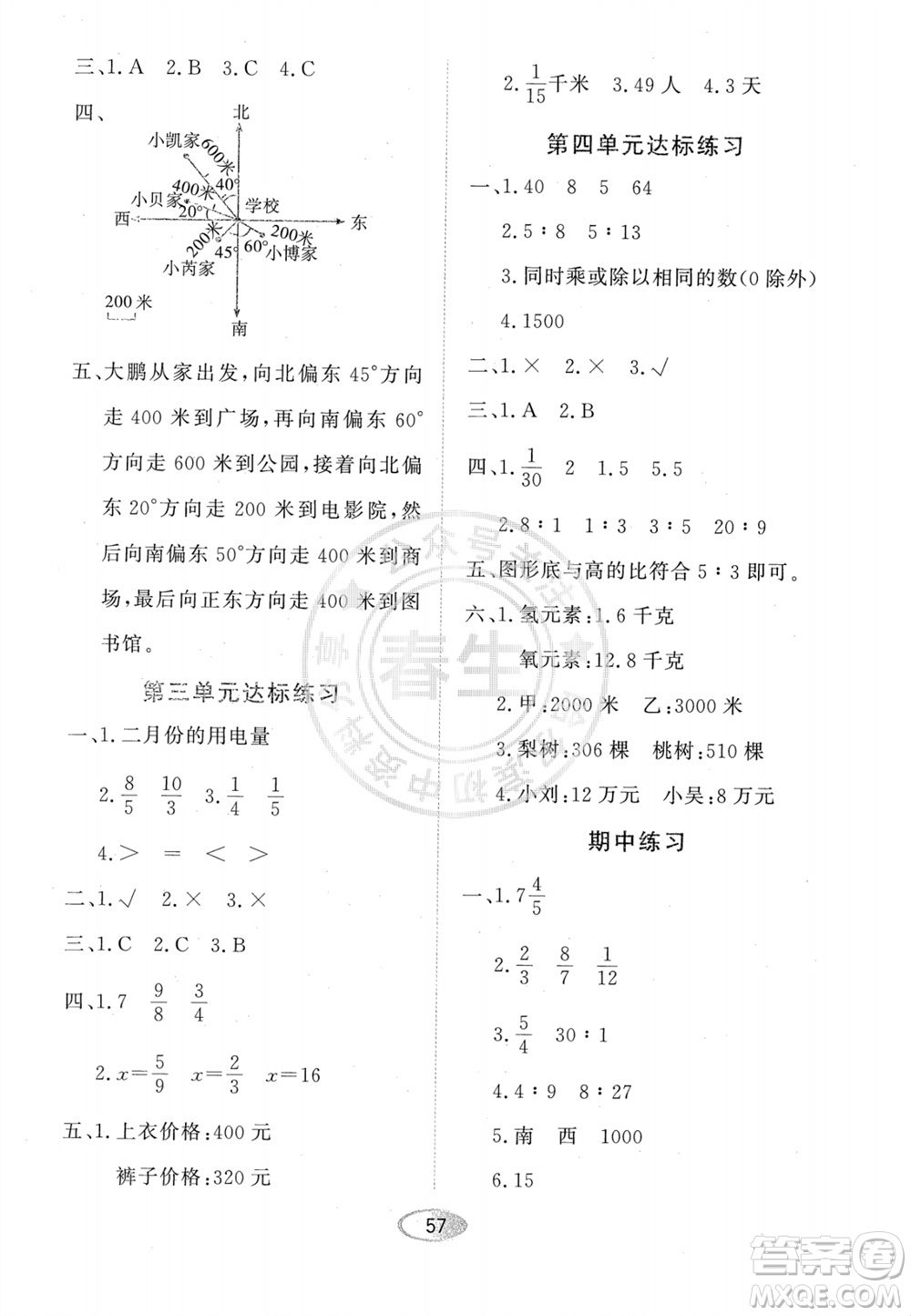 黑龍江教育出版社2023年秋資源與評(píng)價(jià)六年級(jí)數(shù)學(xué)上冊(cè)人教版參考答案