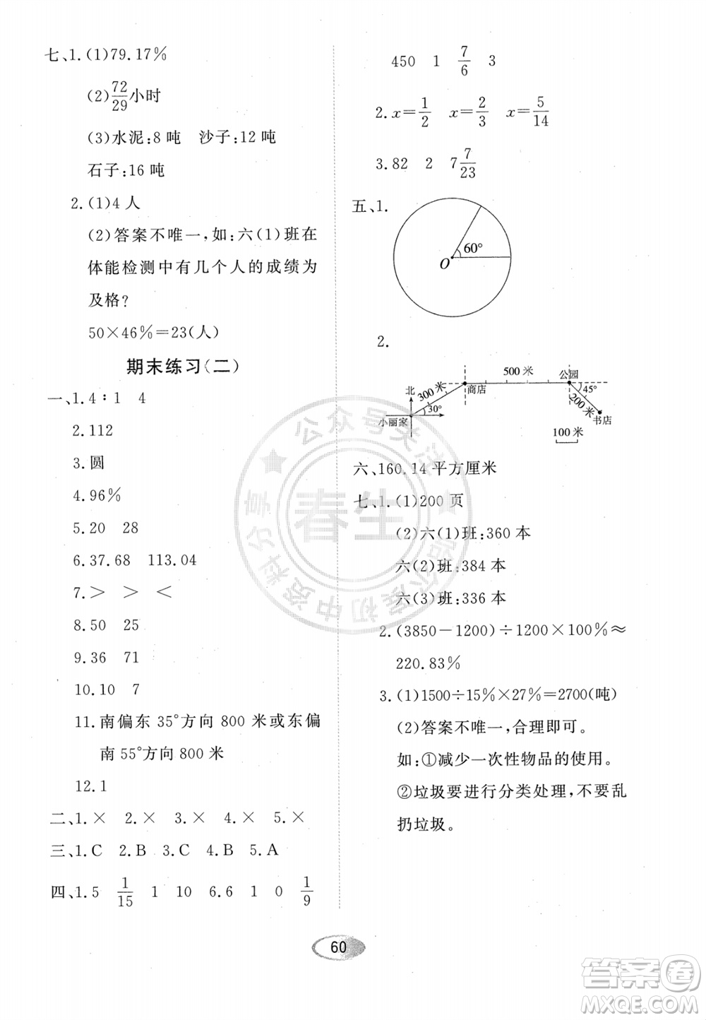 黑龍江教育出版社2023年秋資源與評(píng)價(jià)六年級(jí)數(shù)學(xué)上冊(cè)人教版參考答案