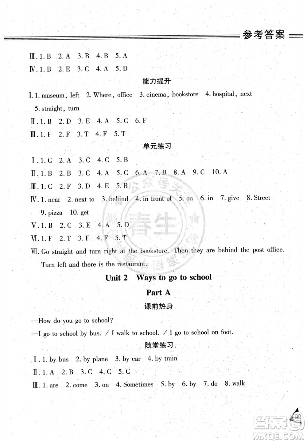 黑龍江教育出版社2023年秋資源與評(píng)價(jià)六年級(jí)英語(yǔ)上冊(cè)人教版參考答案