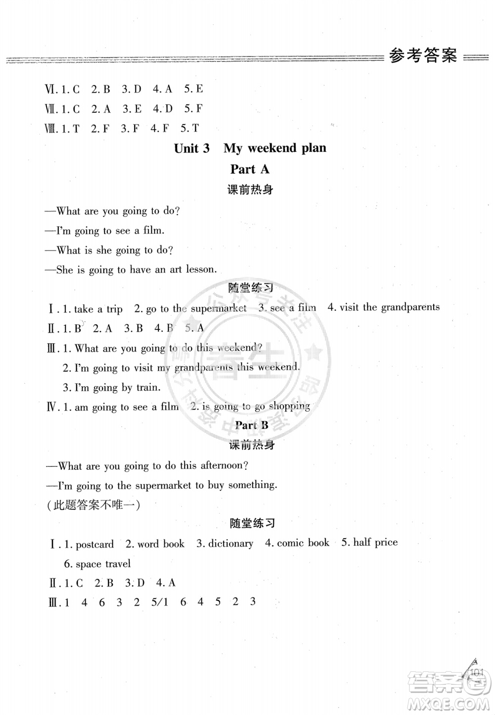 黑龍江教育出版社2023年秋資源與評(píng)價(jià)六年級(jí)英語(yǔ)上冊(cè)人教版參考答案