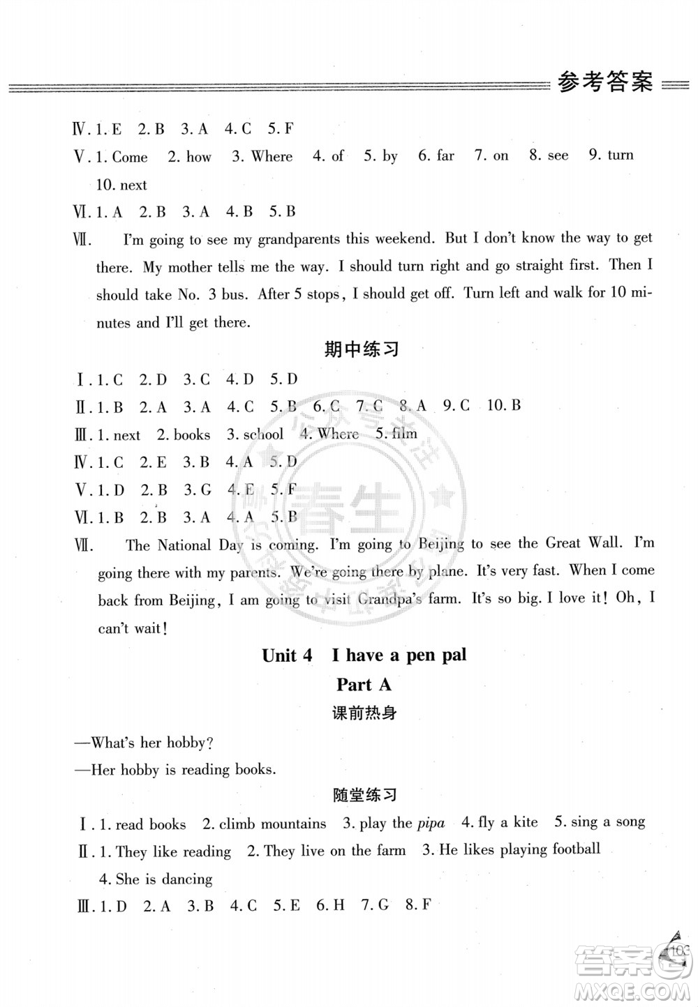 黑龍江教育出版社2023年秋資源與評(píng)價(jià)六年級(jí)英語(yǔ)上冊(cè)人教版參考答案