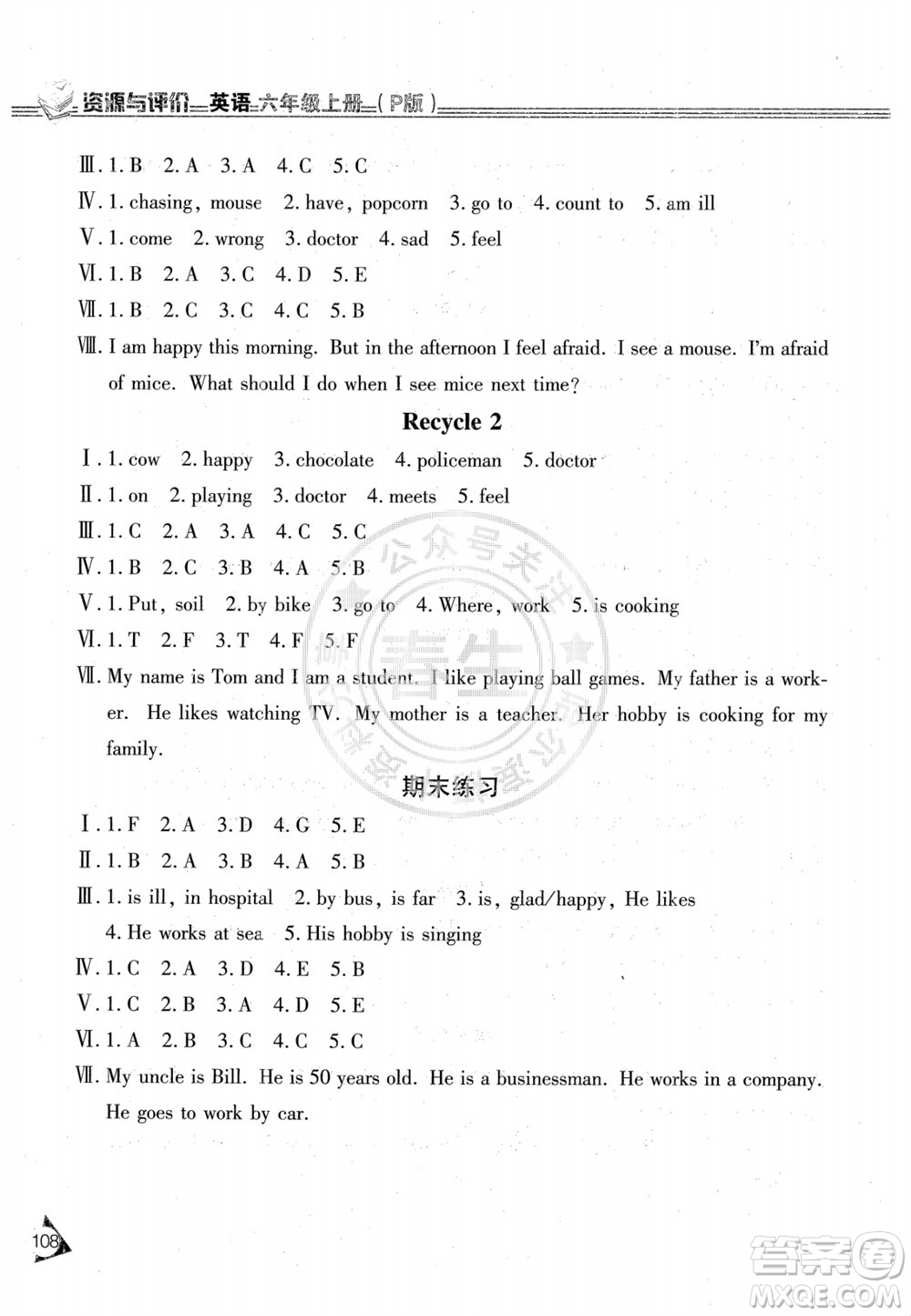 黑龍江教育出版社2023年秋資源與評(píng)價(jià)六年級(jí)英語(yǔ)上冊(cè)人教版參考答案