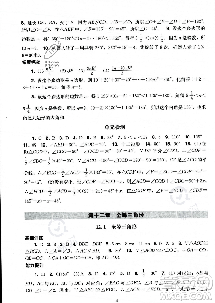 廣州出版社2023年秋陽(yáng)光學(xué)業(yè)評(píng)價(jià)八年級(jí)上冊(cè)數(shù)學(xué)人教版答案