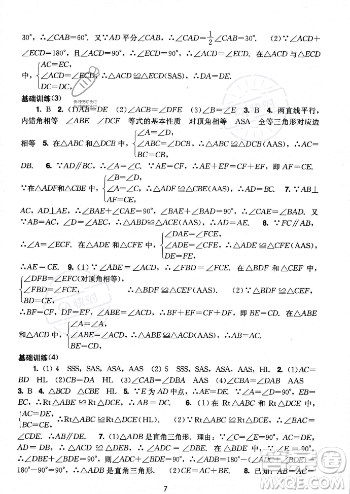 廣州出版社2023年秋陽(yáng)光學(xué)業(yè)評(píng)價(jià)八年級(jí)上冊(cè)數(shù)學(xué)人教版答案