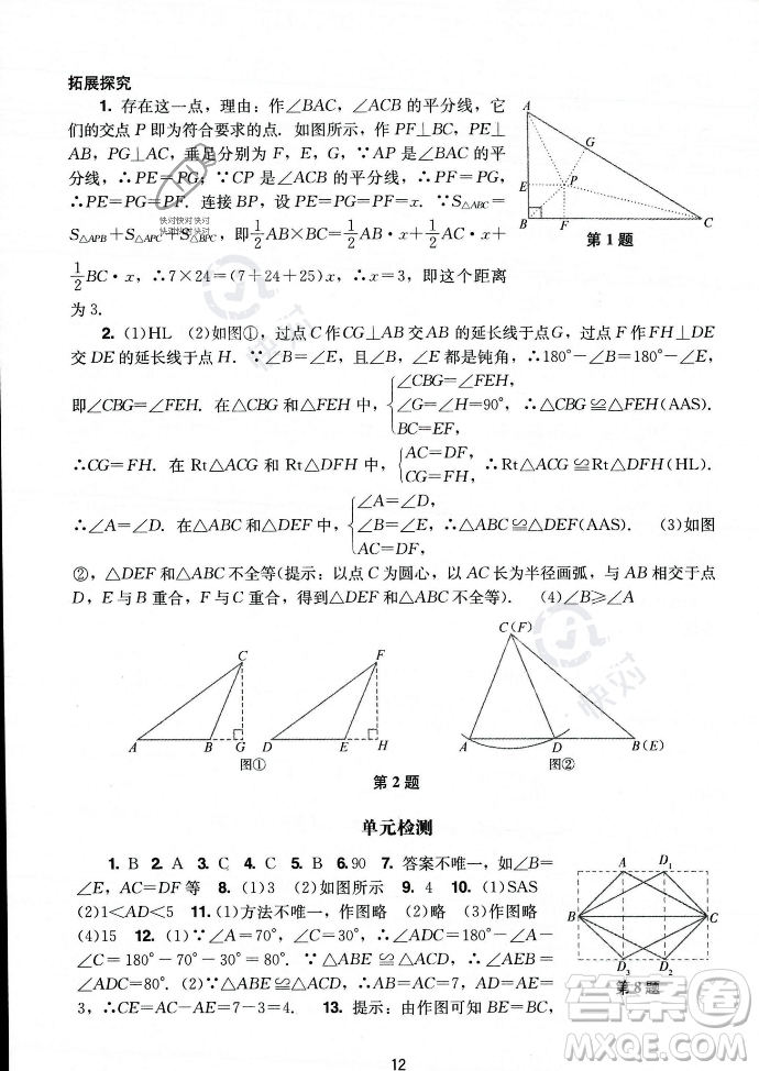 廣州出版社2023年秋陽(yáng)光學(xué)業(yè)評(píng)價(jià)八年級(jí)上冊(cè)數(shù)學(xué)人教版答案