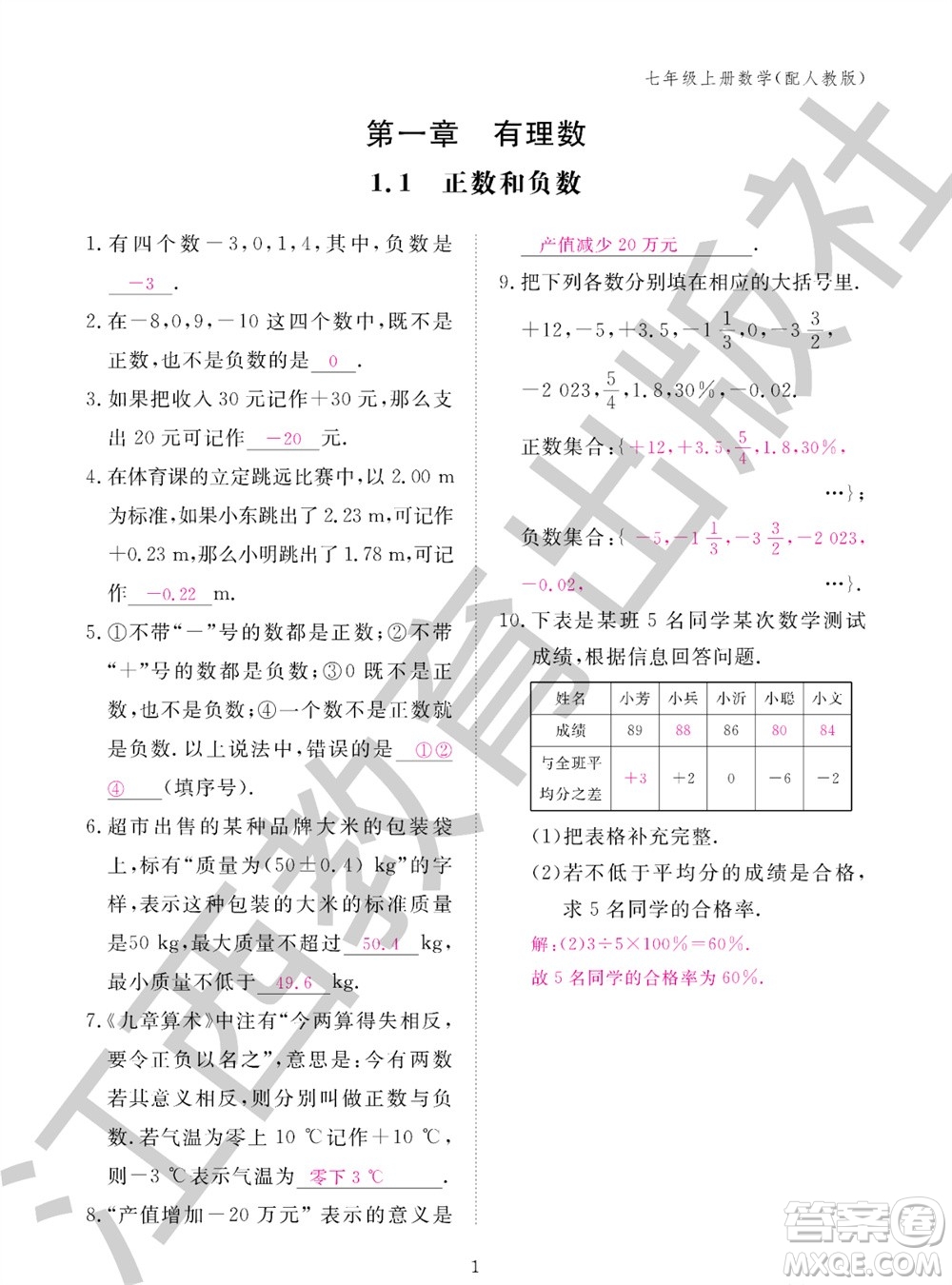 江西教育出版社2023年秋作業(yè)本七年級(jí)數(shù)學(xué)上冊(cè)人教版參考答案