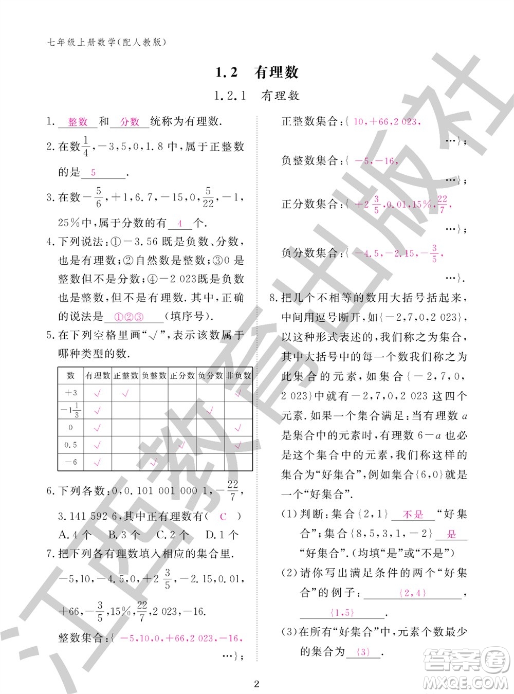 江西教育出版社2023年秋作業(yè)本七年級(jí)數(shù)學(xué)上冊(cè)人教版參考答案