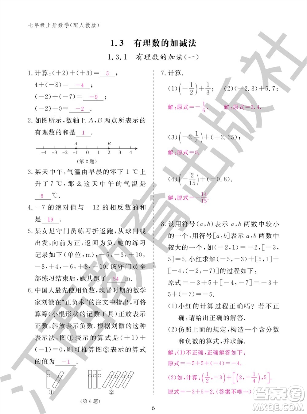 江西教育出版社2023年秋作業(yè)本七年級(jí)數(shù)學(xué)上冊(cè)人教版參考答案