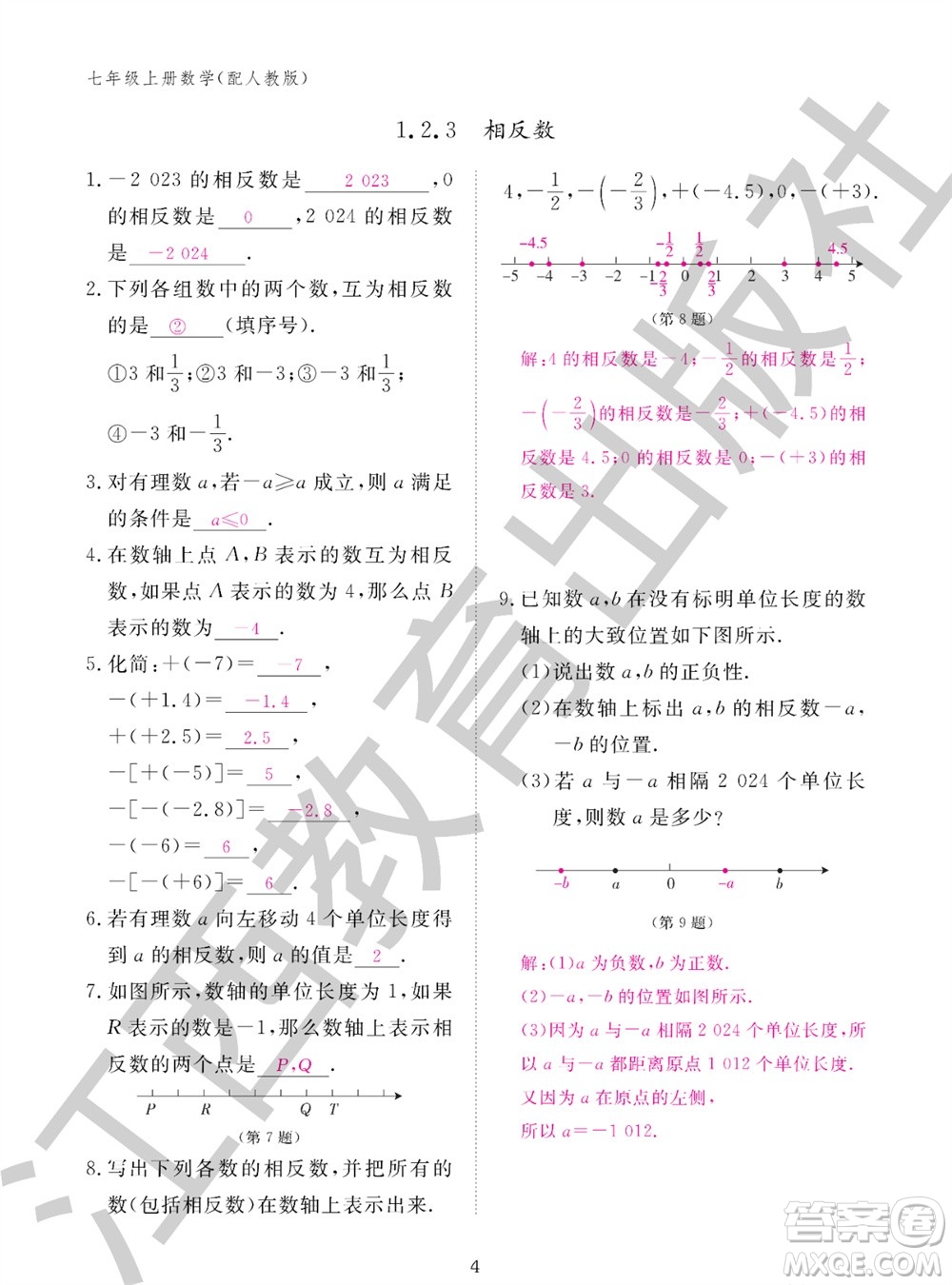 江西教育出版社2023年秋作業(yè)本七年級(jí)數(shù)學(xué)上冊(cè)人教版參考答案