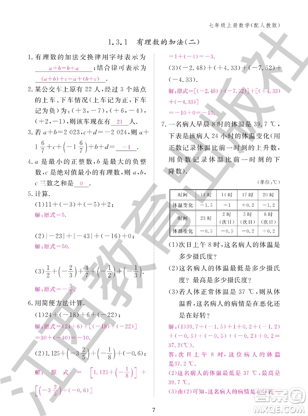 江西教育出版社2023年秋作業(yè)本七年級(jí)數(shù)學(xué)上冊(cè)人教版參考答案