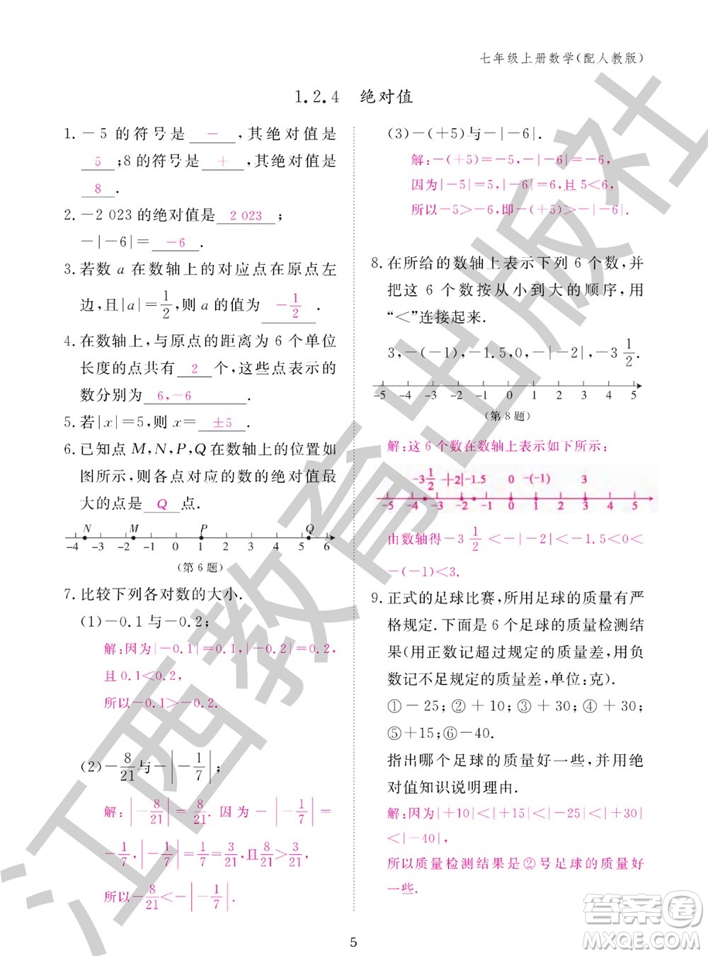 江西教育出版社2023年秋作業(yè)本七年級(jí)數(shù)學(xué)上冊(cè)人教版參考答案