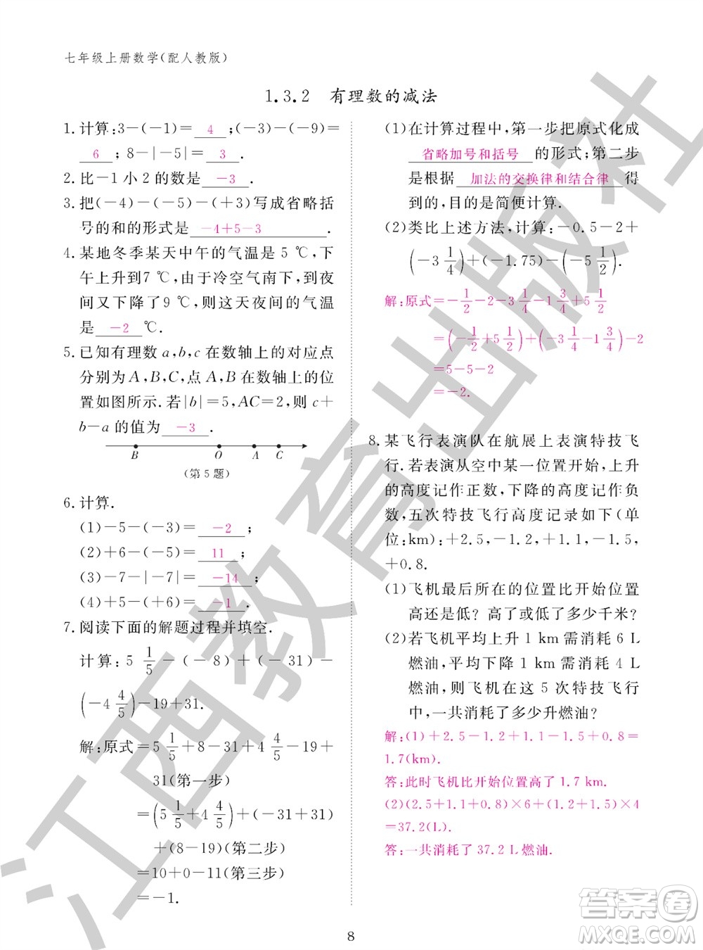 江西教育出版社2023年秋作業(yè)本七年級(jí)數(shù)學(xué)上冊(cè)人教版參考答案