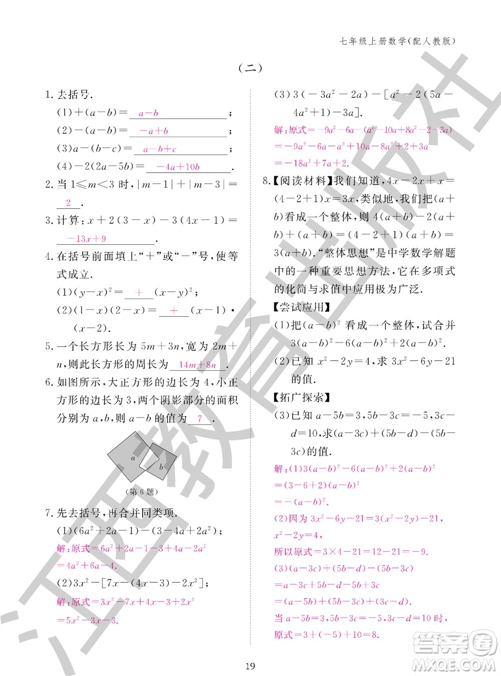 江西教育出版社2023年秋作業(yè)本七年級(jí)數(shù)學(xué)上冊(cè)人教版參考答案