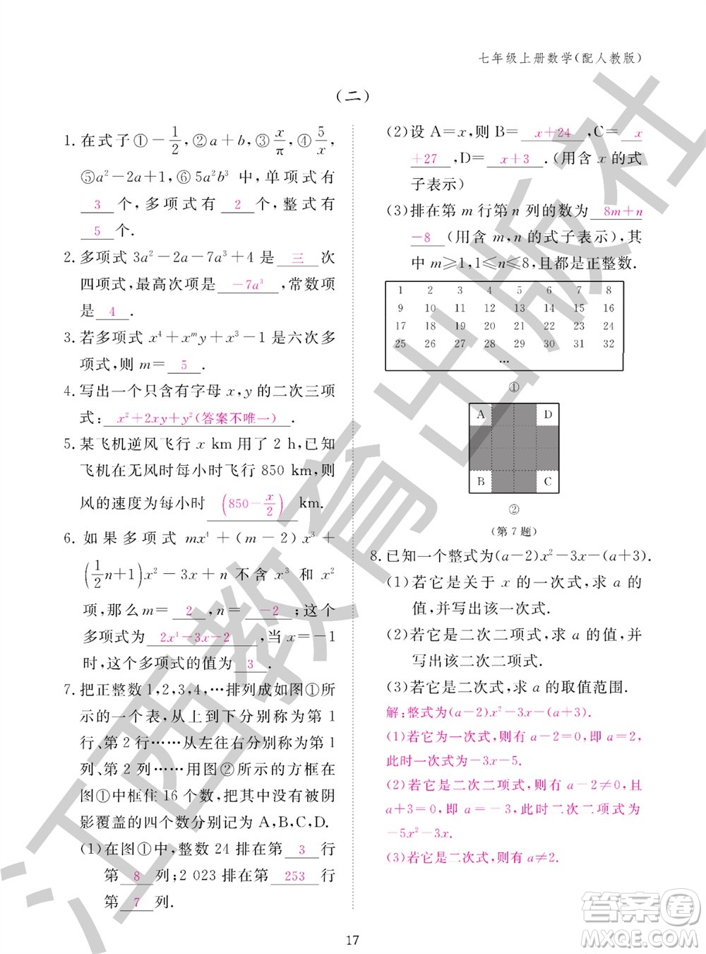 江西教育出版社2023年秋作業(yè)本七年級(jí)數(shù)學(xué)上冊(cè)人教版參考答案