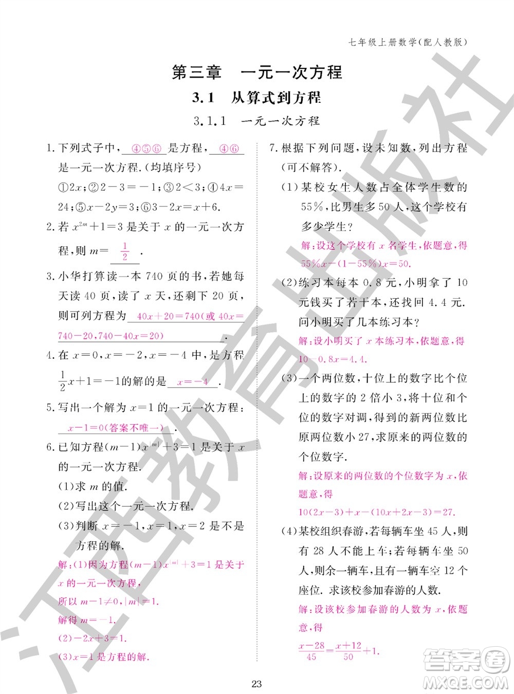 江西教育出版社2023年秋作業(yè)本七年級(jí)數(shù)學(xué)上冊(cè)人教版參考答案