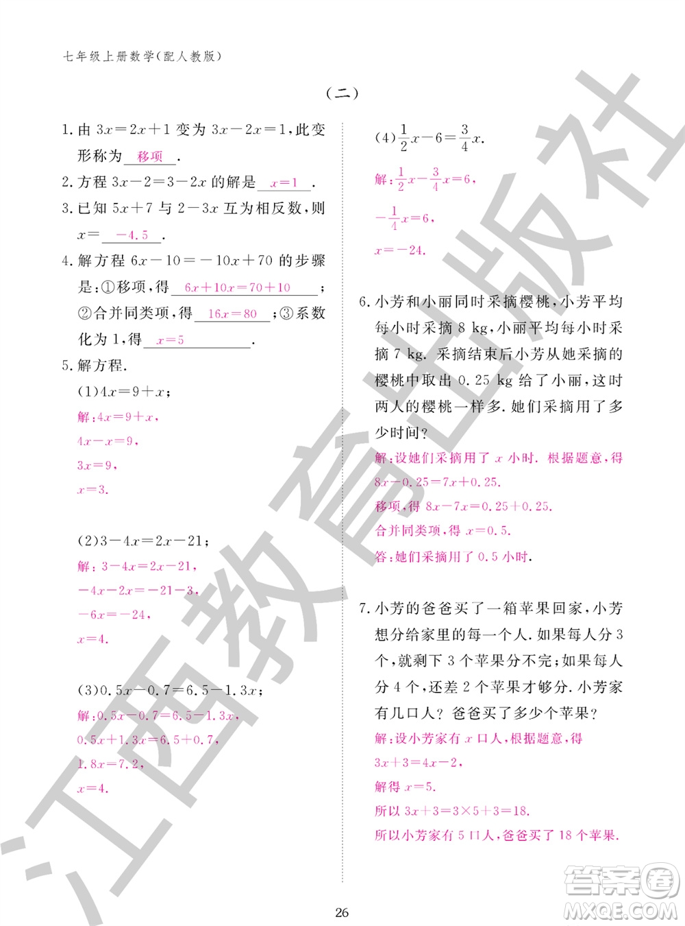 江西教育出版社2023年秋作業(yè)本七年級(jí)數(shù)學(xué)上冊(cè)人教版參考答案