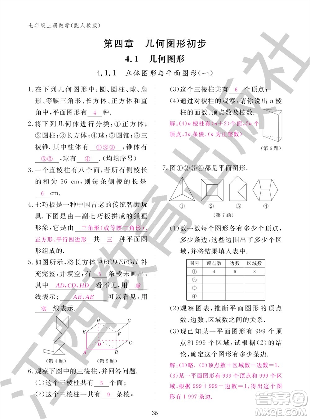 江西教育出版社2023年秋作業(yè)本七年級(jí)數(shù)學(xué)上冊(cè)人教版參考答案