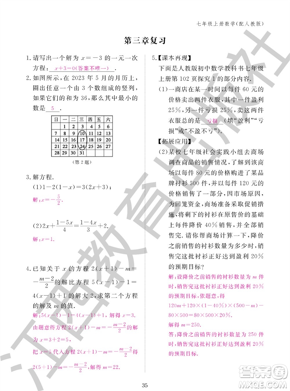 江西教育出版社2023年秋作業(yè)本七年級(jí)數(shù)學(xué)上冊(cè)人教版參考答案