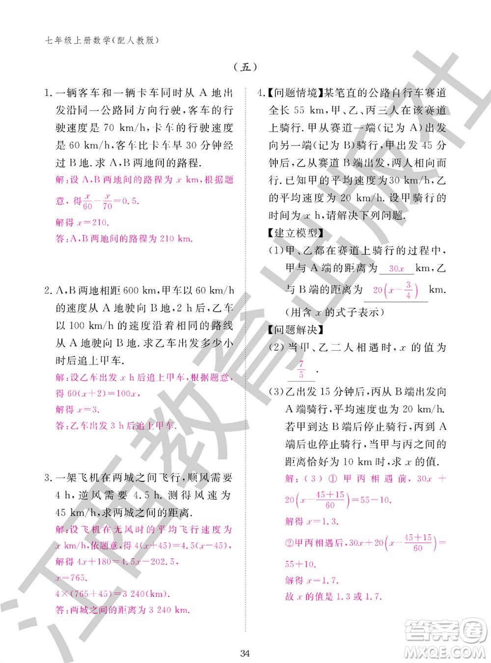 江西教育出版社2023年秋作業(yè)本七年級(jí)數(shù)學(xué)上冊(cè)人教版參考答案