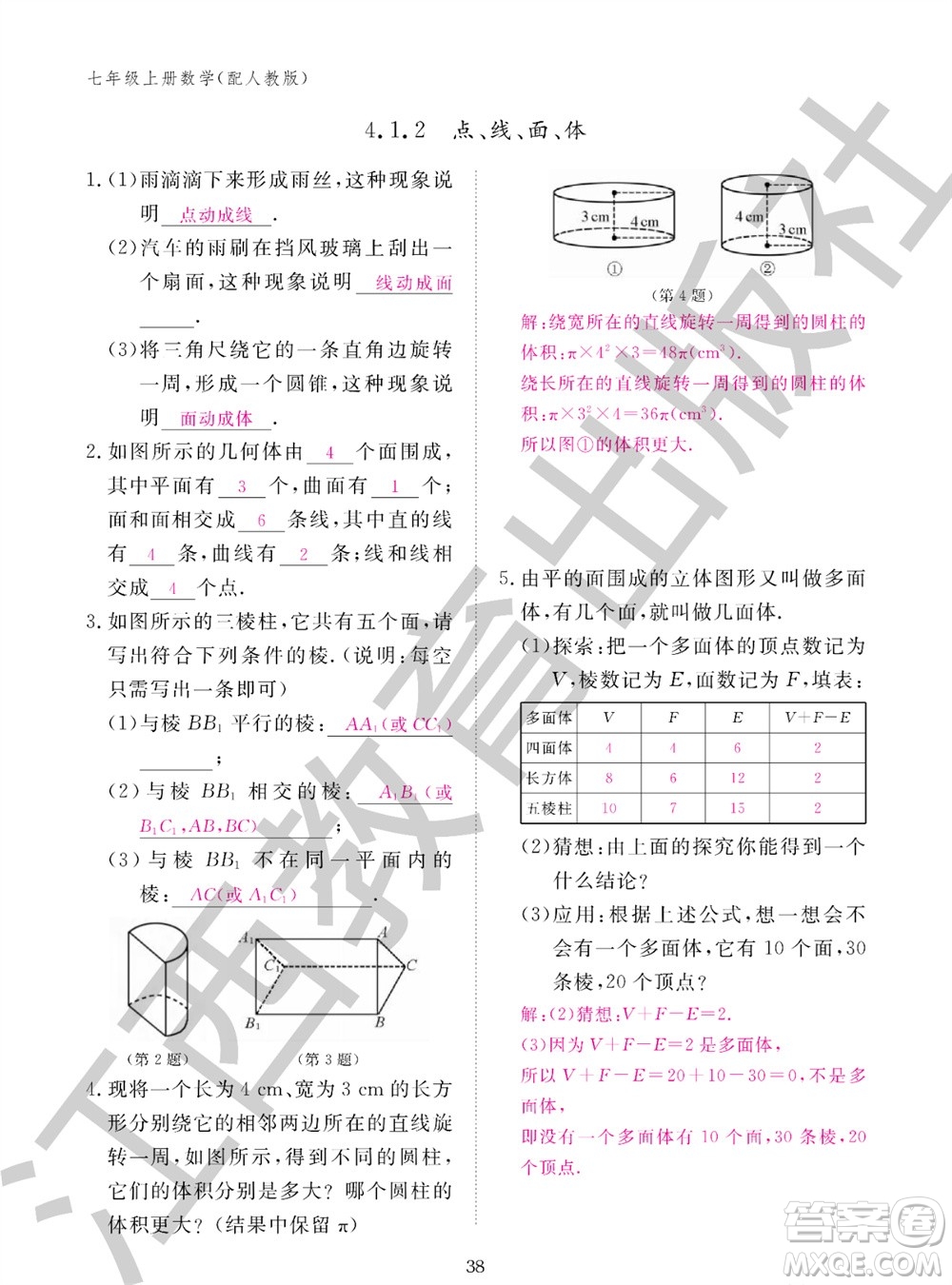 江西教育出版社2023年秋作業(yè)本七年級(jí)數(shù)學(xué)上冊(cè)人教版參考答案