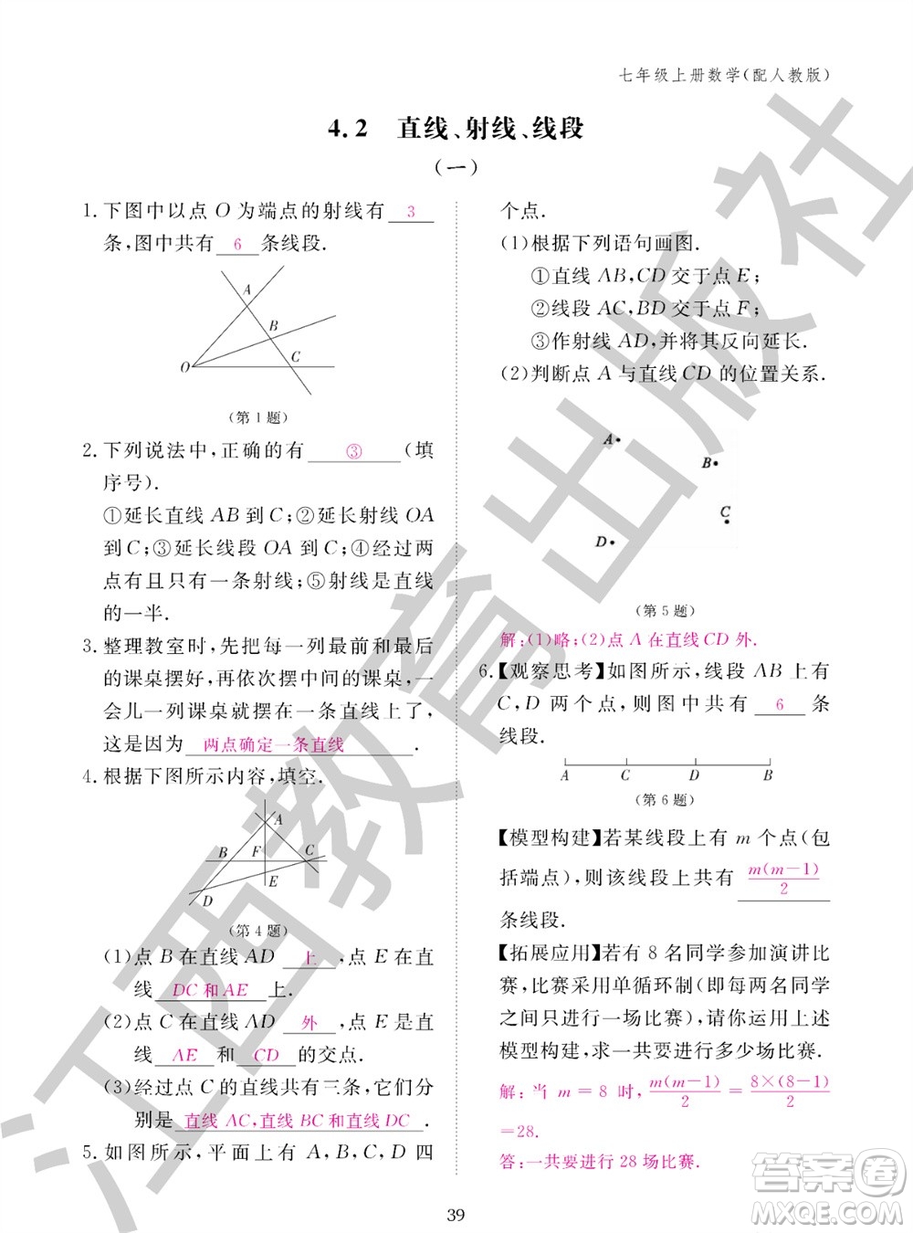 江西教育出版社2023年秋作業(yè)本七年級(jí)數(shù)學(xué)上冊(cè)人教版參考答案