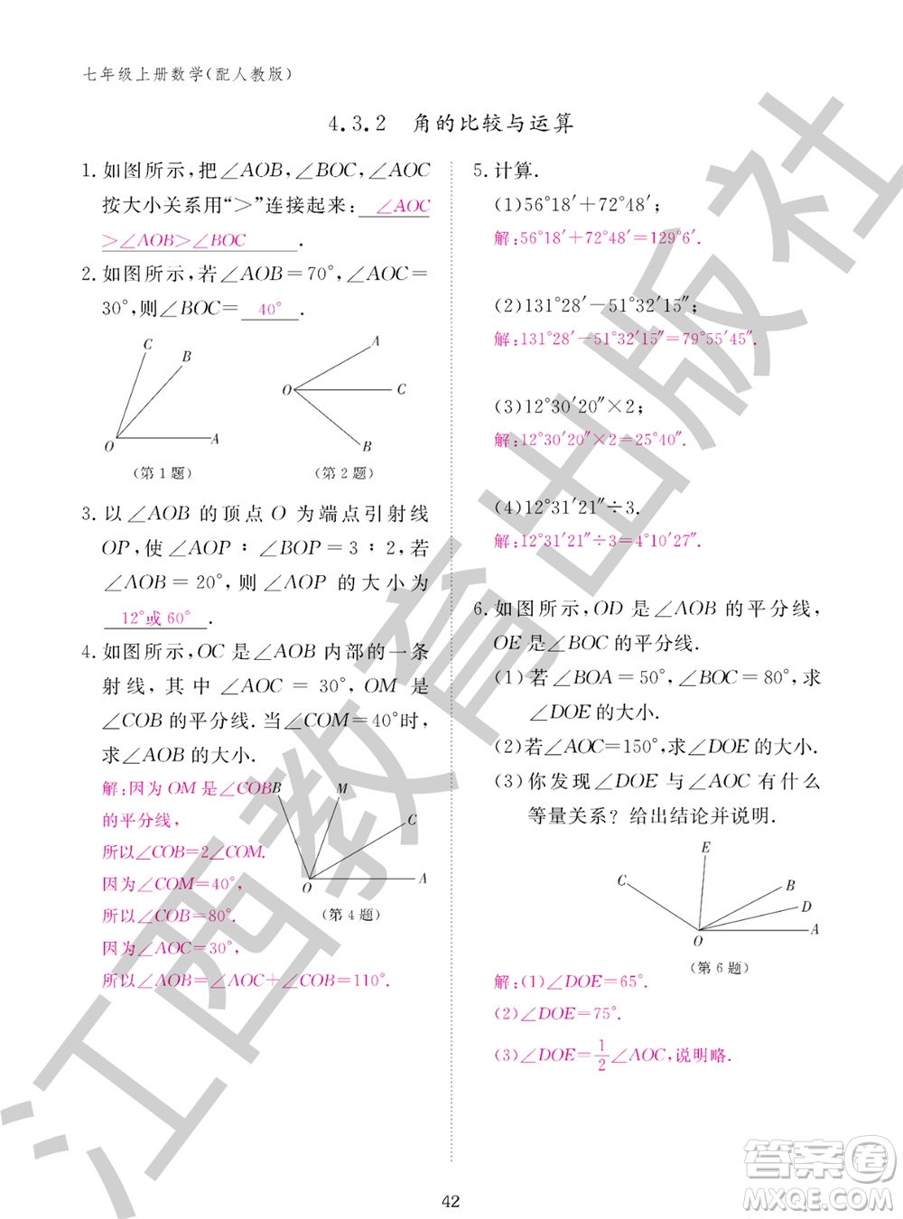 江西教育出版社2023年秋作業(yè)本七年級(jí)數(shù)學(xué)上冊(cè)人教版參考答案