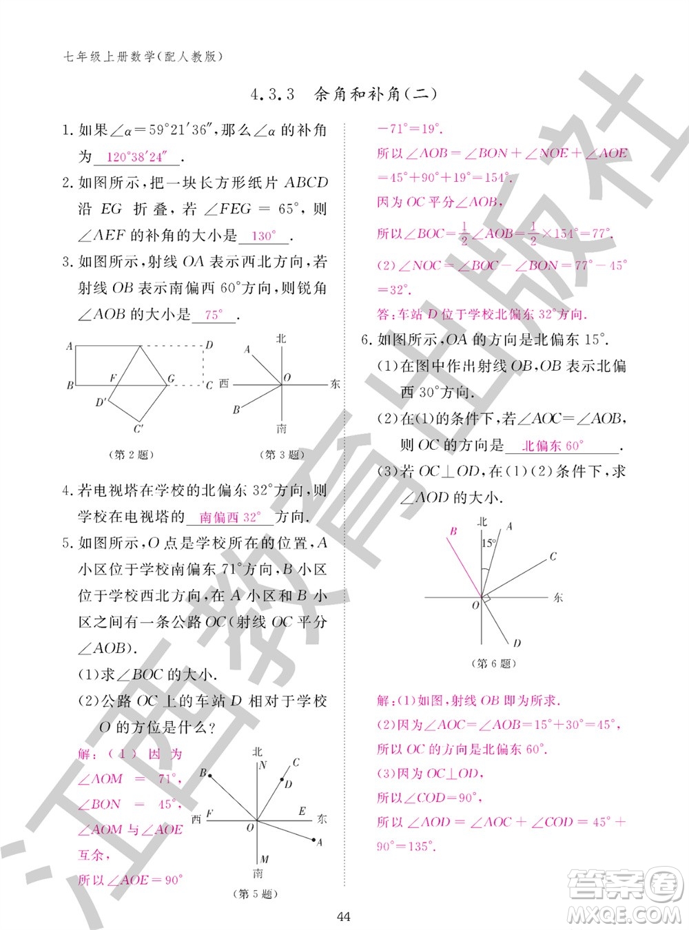 江西教育出版社2023年秋作業(yè)本七年級(jí)數(shù)學(xué)上冊(cè)人教版參考答案