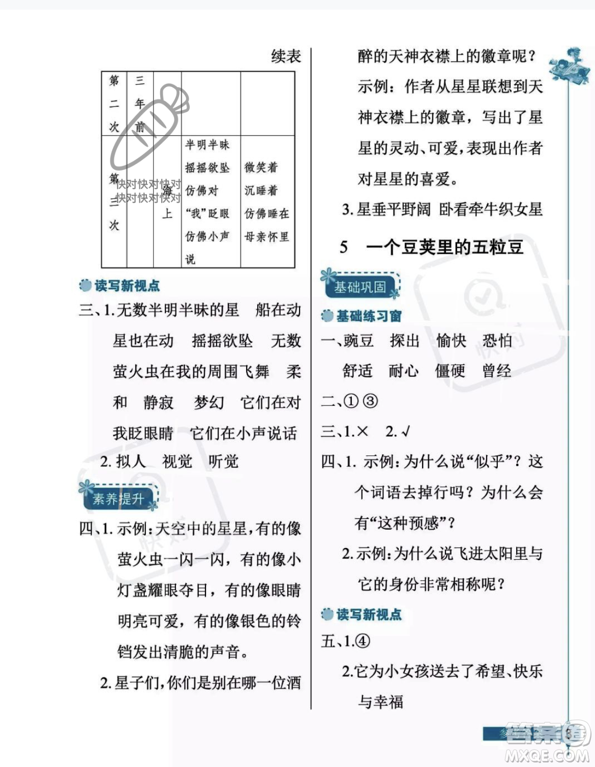 湖北教育出版社2023年秋長(zhǎng)江作業(yè)本同步練習(xí)冊(cè)四年級(jí)語(yǔ)文上冊(cè)人教版答案