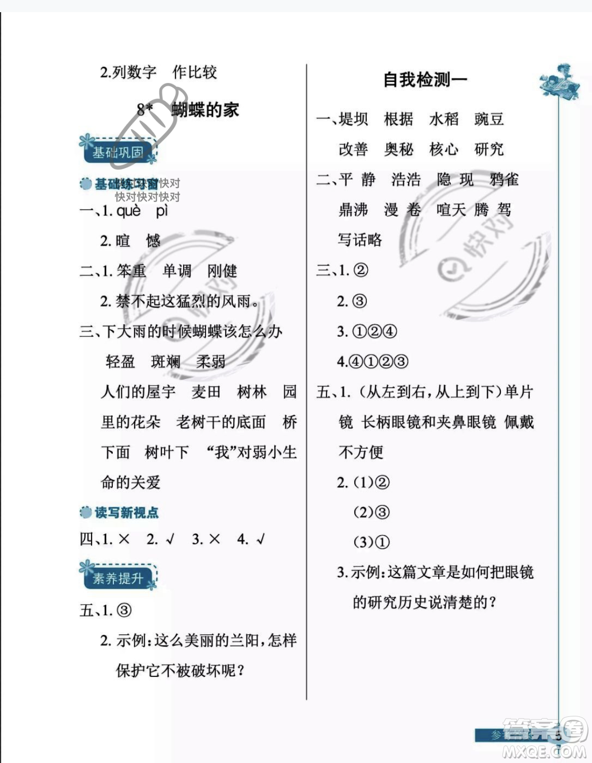 湖北教育出版社2023年秋長(zhǎng)江作業(yè)本同步練習(xí)冊(cè)四年級(jí)語(yǔ)文上冊(cè)人教版答案